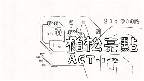 柏松亮點